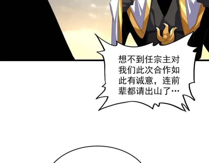 漫画《魔皇大管家》第804话 宗门惊变第81张图