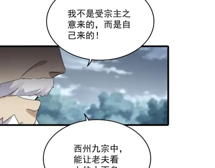 漫画《魔皇大管家》第804话 宗门惊变第82张图