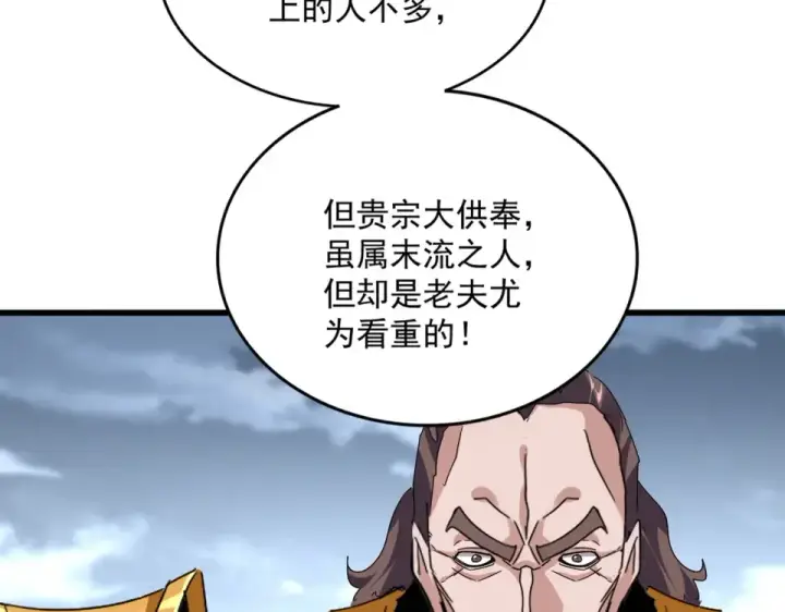 漫画《魔皇大管家》第804话 宗门惊变第83张图