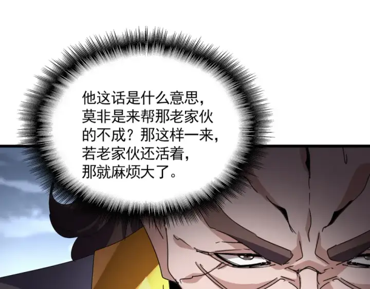 漫画《魔皇大管家》第804话 宗门惊变第86张图