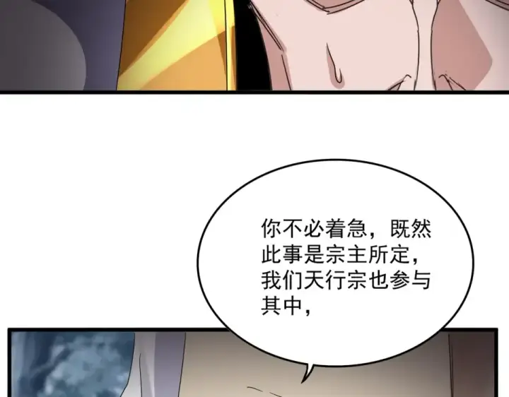 漫画《魔皇大管家》第804话 宗门惊变第87张图