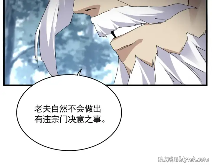 漫画《魔皇大管家》第804话 宗门惊变第88张图