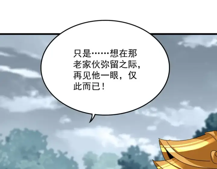 漫画《魔皇大管家》第804话 宗门惊变第89张图