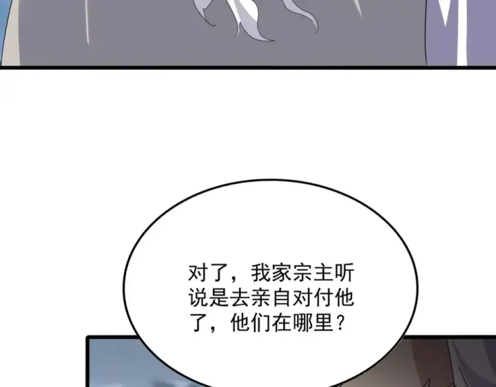 漫画《魔皇大管家》第804话 宗门惊变第91张图