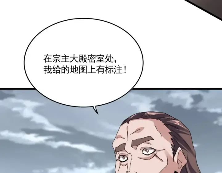 漫画《魔皇大管家》第804话 宗门惊变第93张图