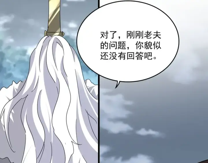 漫画《魔皇大管家》第804话 宗门惊变第95张图
