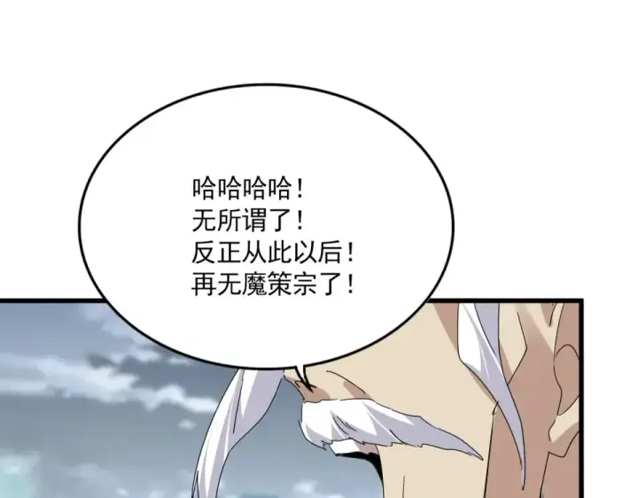 漫画《魔皇大管家》第804话 宗门惊变第99张图