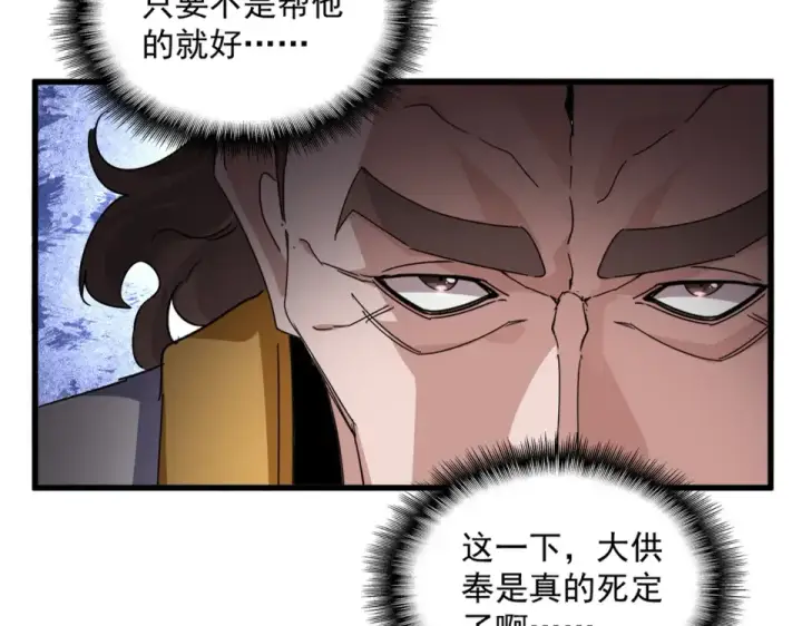 漫画《魔皇大管家》第805话 了断第12张图