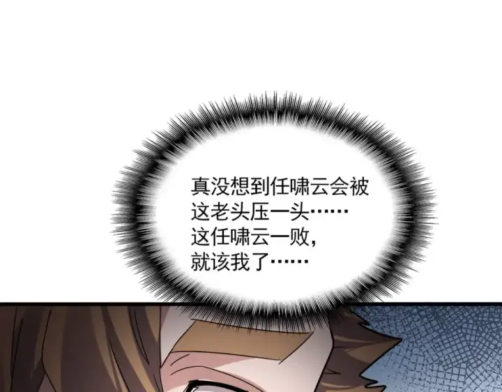 漫画《魔皇大管家》第805话 了断第30张图