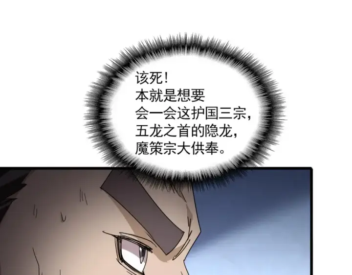 漫画《魔皇大管家》第805话 了断第43张图