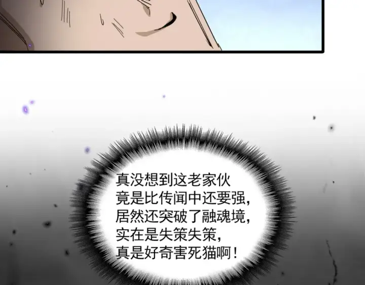 漫画《魔皇大管家》第805话 了断第44张图