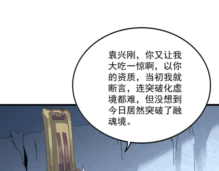 漫画《魔皇大管家》第805话 了断第65张图