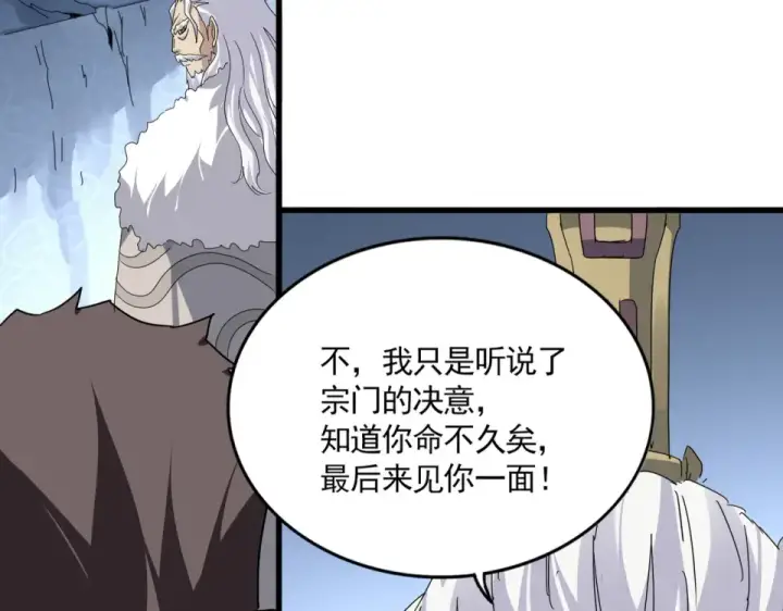 漫画《魔皇大管家》第805话 了断第73张图