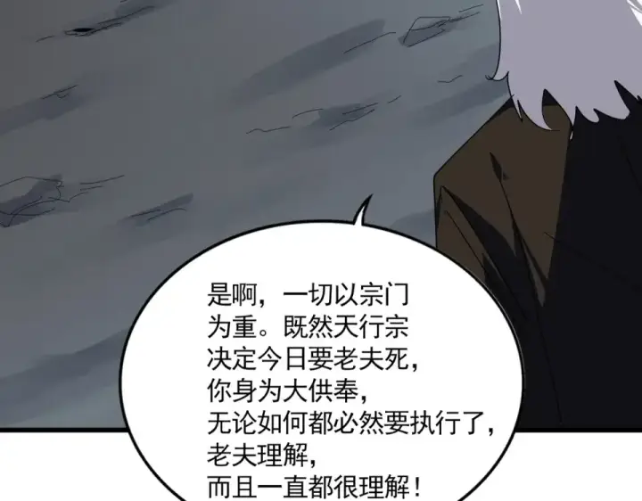 漫画《魔皇大管家》第805话 了断第77张图