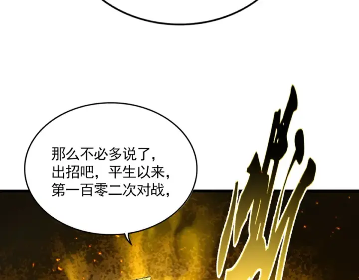 漫画《魔皇大管家》第805话 了断第78张图