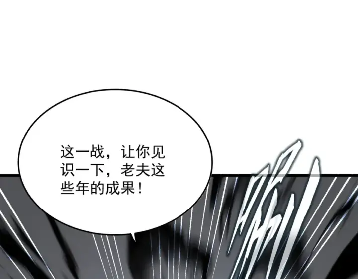漫画《魔皇大管家》第805话 了断第84张图