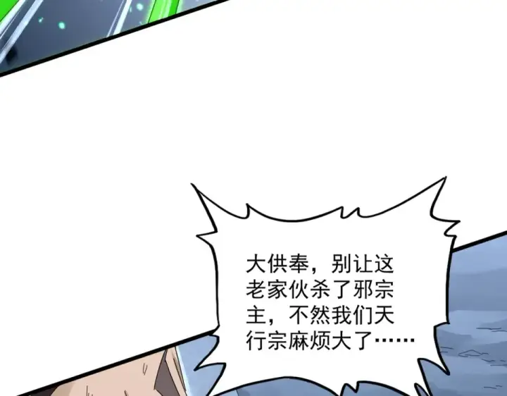 《魔皇大管家》第806话 袁老之死图23