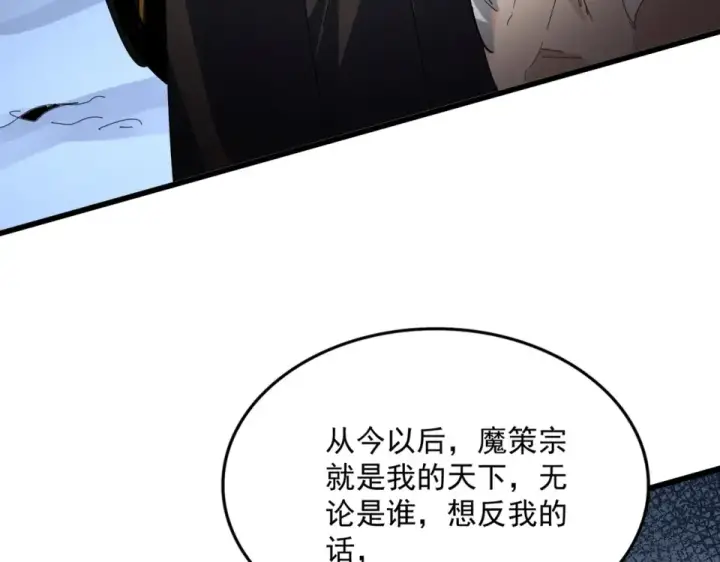 《魔皇大管家》第806话 袁老之死图41