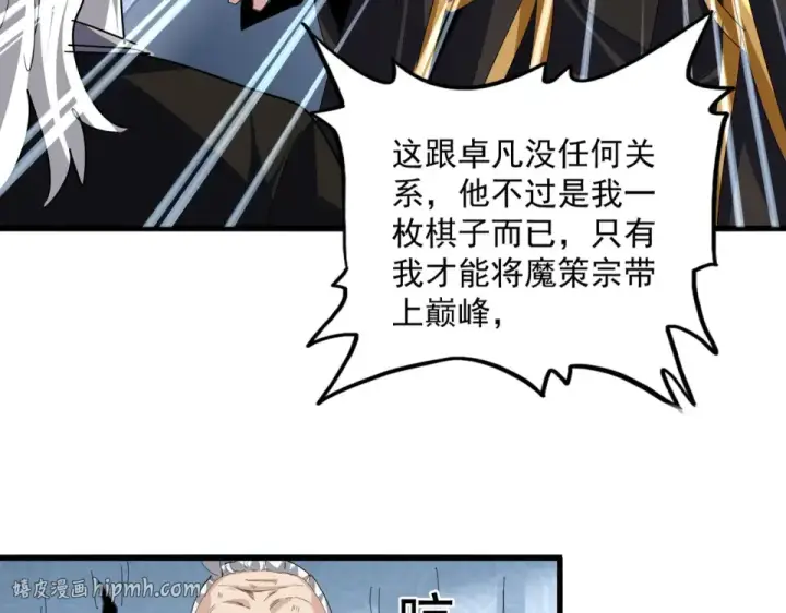 《魔皇大管家》第806话 袁老之死图64