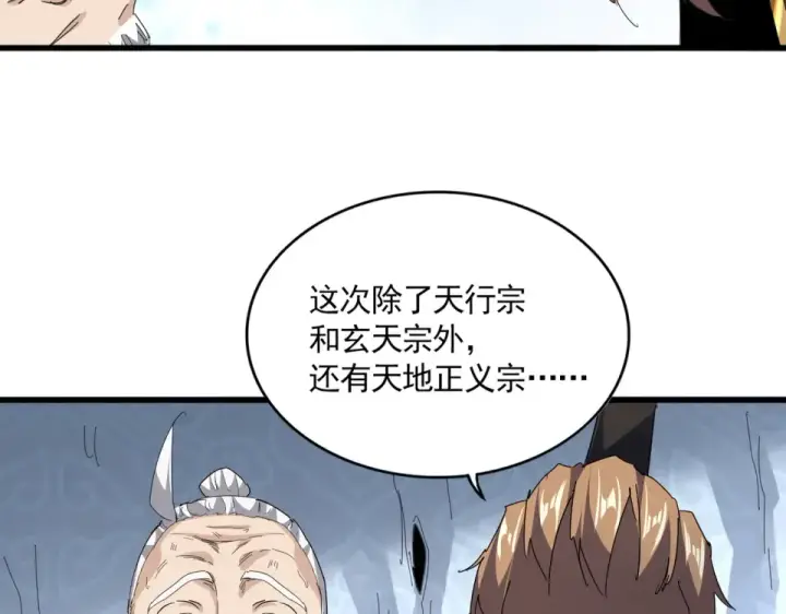 《魔皇大管家》第806话 袁老之死图67