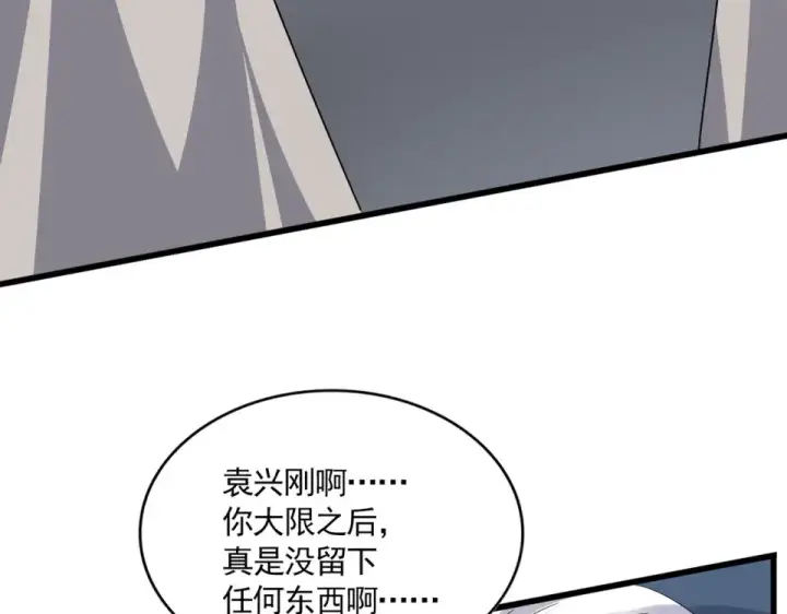 《魔皇大管家》第806话 袁老之死图74