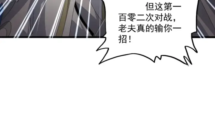 《魔皇大管家》第806话 袁老之死图82