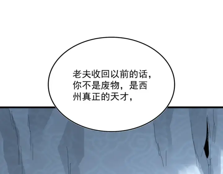 《魔皇大管家》第806话 袁老之死图83