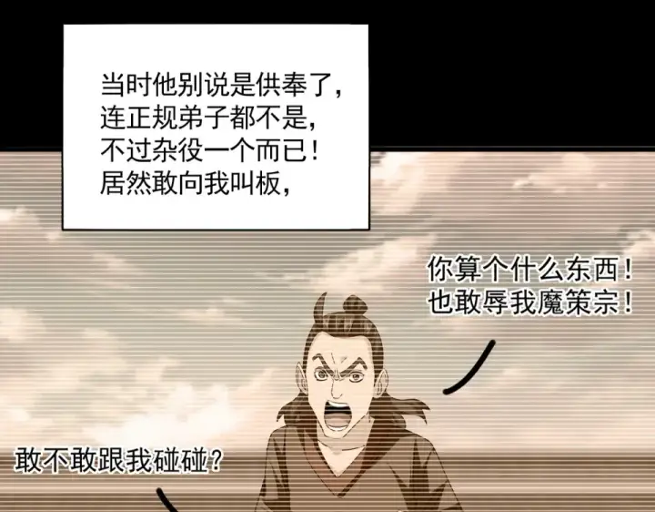 漫画《魔皇大管家》第807话 天才，废材第14张图