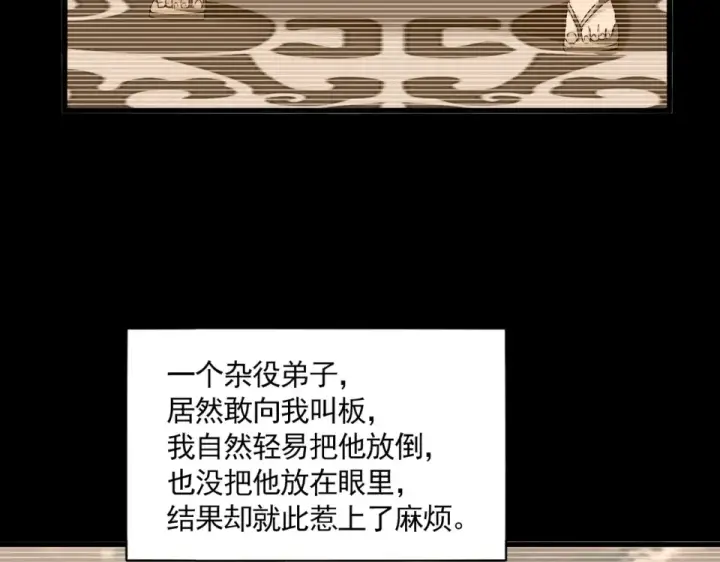 漫画《魔皇大管家》第807话 天才，废材第18张图