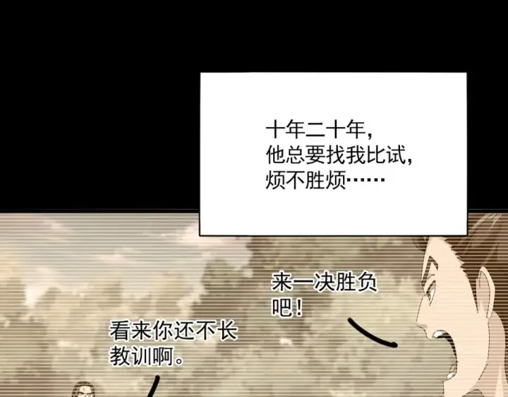 漫画《魔皇大管家》第807话 天才，废材第20张图