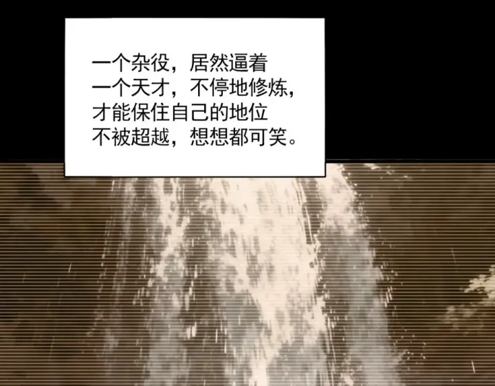 漫画《魔皇大管家》第807话 天才，废材第39张图