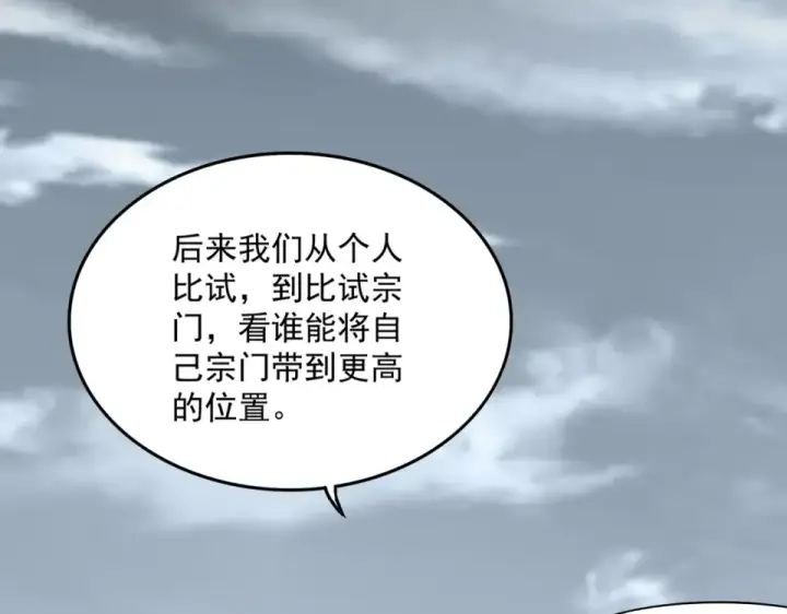 漫画《魔皇大管家》第807话 天才，废材第42张图