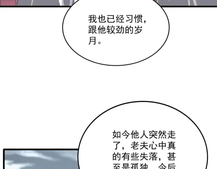 漫画《魔皇大管家》第807话 天才，废材第46张图