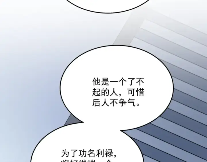 漫画《魔皇大管家》第807话 天才，废材第49张图