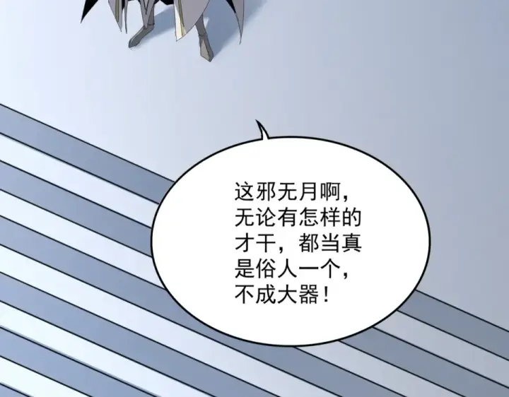 漫画《魔皇大管家》第807话 天才，废材第51张图
