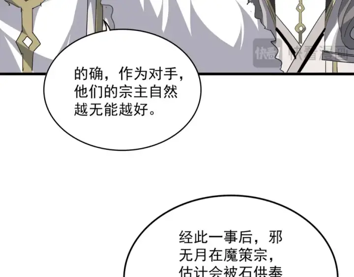 漫画《魔皇大管家》第807话 天才，废材第54张图
