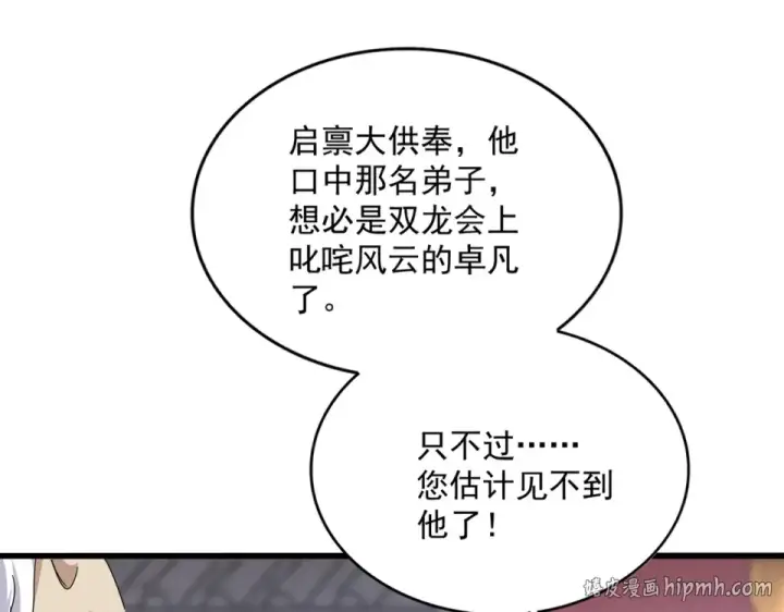 漫画《魔皇大管家》第807话 天才，废材第64张图
