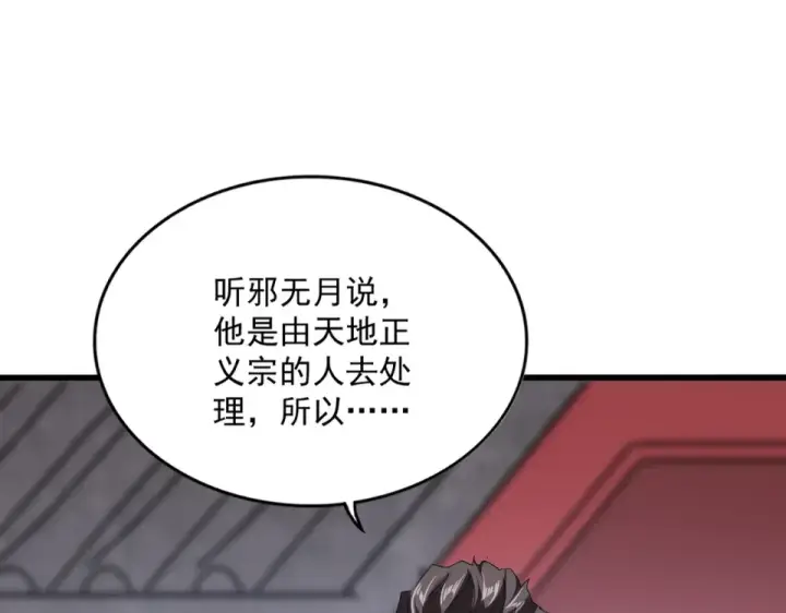 漫画《魔皇大管家》第807话 天才，废材第66张图