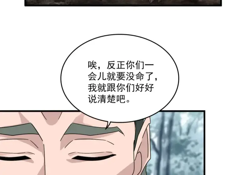 漫画《魔皇大管家》第807话 天才，废材第83张图