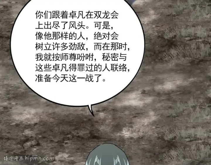 漫画《魔皇大管家》第807话 天才，废材第88张图