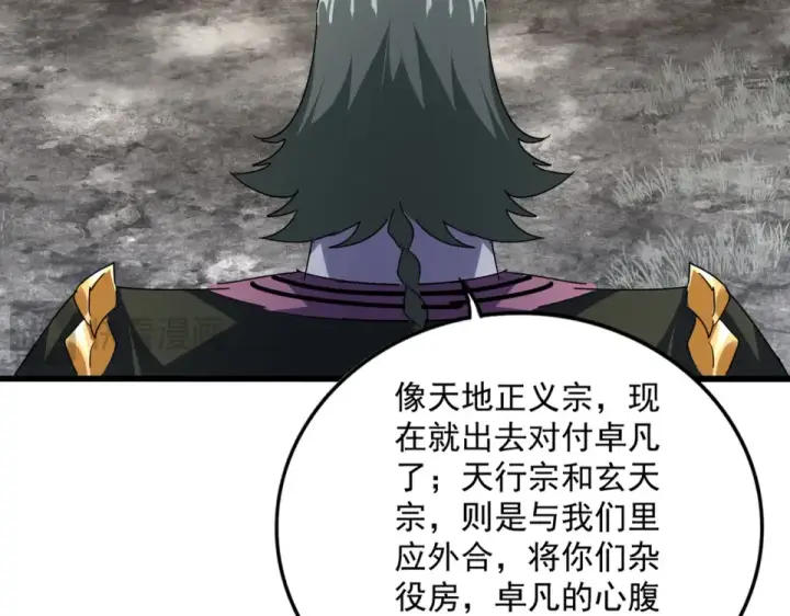 漫画《魔皇大管家》第807话 天才，废材第89张图