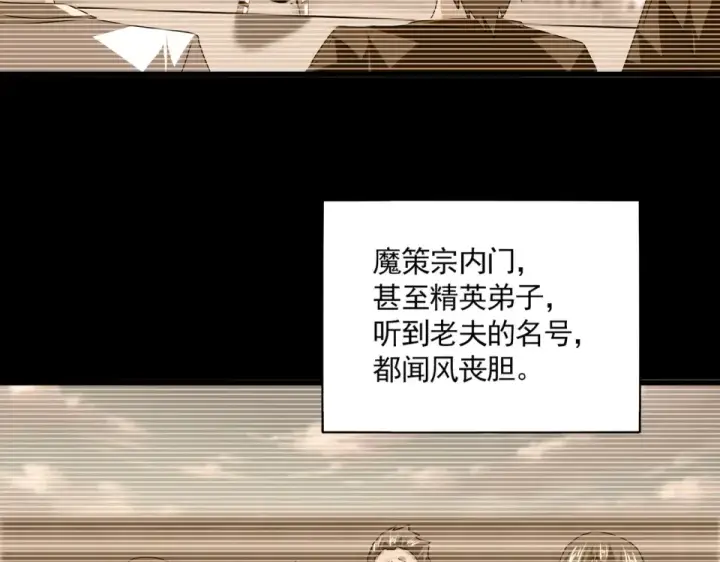 漫画《魔皇大管家》第807话 天才，废材第9张图