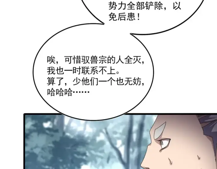 漫画《魔皇大管家》第807话 天才，废材第90张图