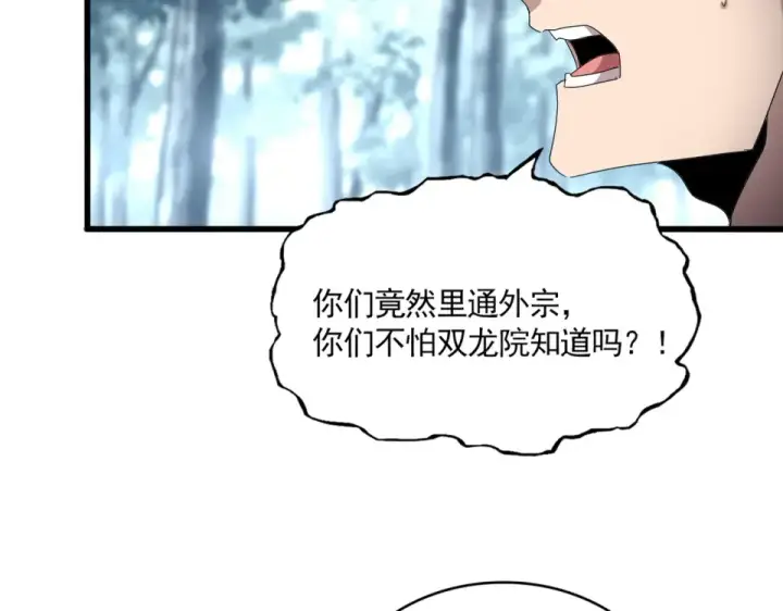 漫画《魔皇大管家》第807话 天才，废材第91张图