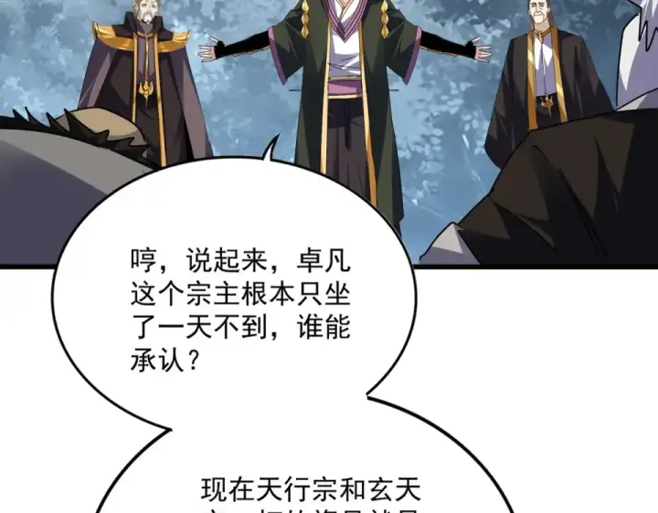 漫画《魔皇大管家》第807话 天才，废材第93张图