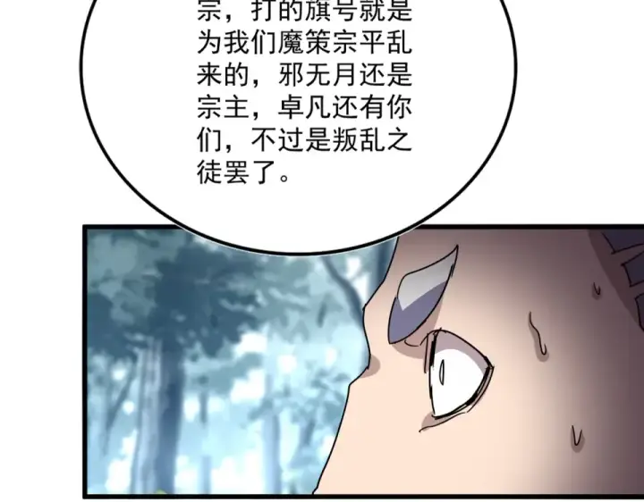 漫画《魔皇大管家》第807话 天才，废材第94张图