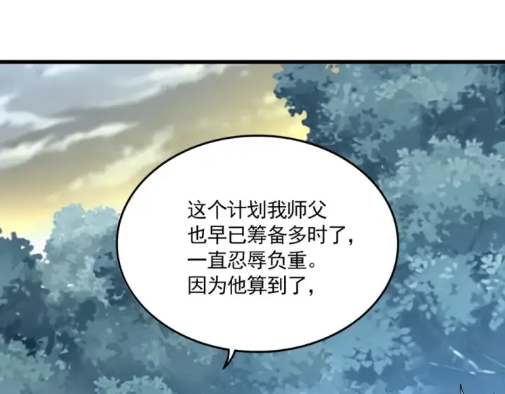 漫画《魔皇大管家》第808话 话太多了第10张图