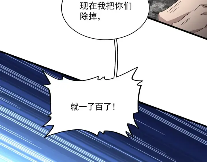 漫画《魔皇大管家》第808话 话太多了第14张图