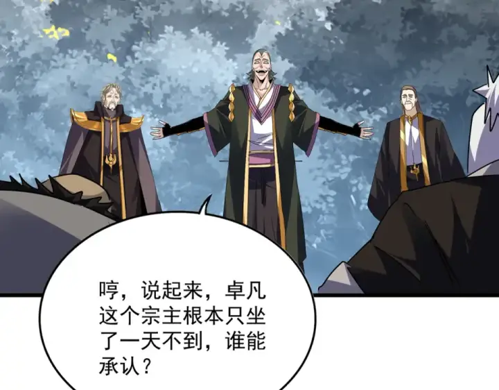 漫画《魔皇大管家》第808话 话太多了第2张图