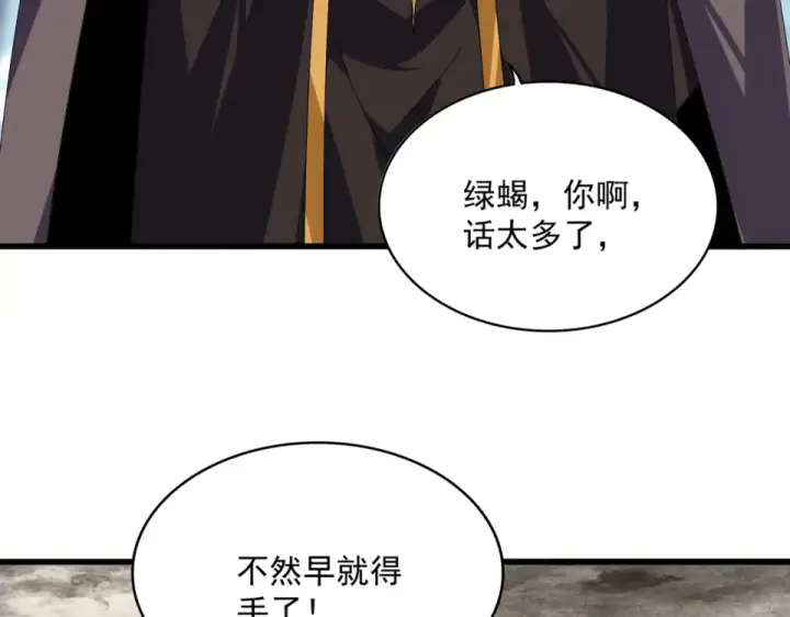 漫画《魔皇大管家》第808话 话太多了第22张图
